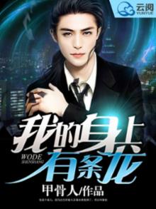 我的身上有条龙女主有几个