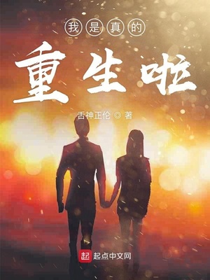我是真的重生啦表情包
