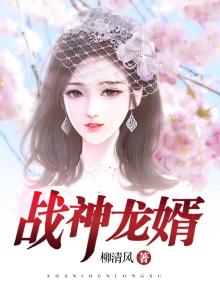 战神龙婿江北辰有声小说