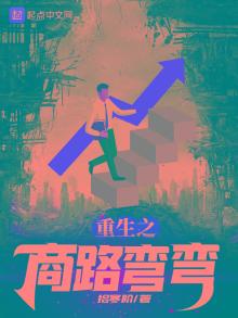 重生之商路弯弯女主角