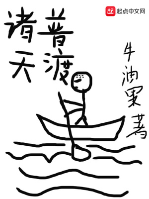 诸天普渡TXT