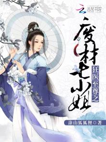 狂医至尊之废材七小姐txt