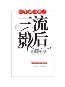 重生流娱乐小说