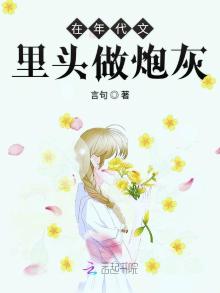 在年代文里当炮灰免费