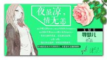 夜微凉情已伤