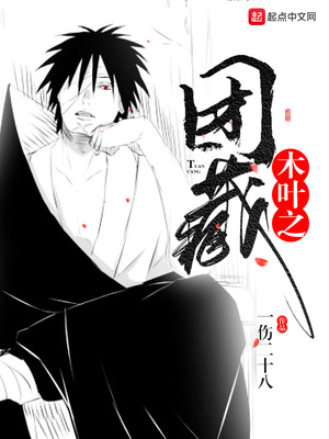 木叶之团藏TXT