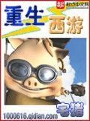 重生西游之截教余孽