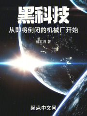 黑科技制造工厂