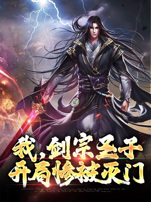 第一章剑宗