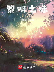 黎明之光