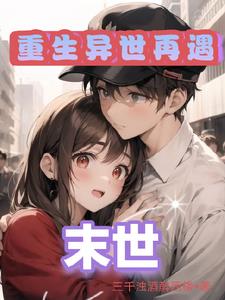 末日丧尸收女小说