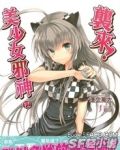 潜行吧奈亚子变身