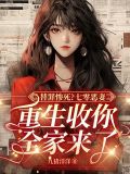 重生七零恶妇