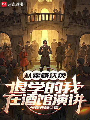 从霍格沃茨毕业后
