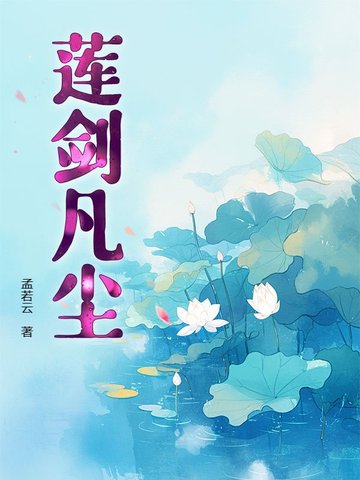 剑家凡尘完整版