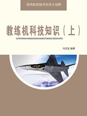 教练机的意义