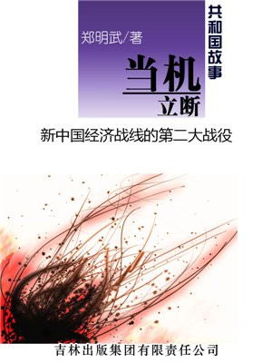 新中国经济领域的两大战役