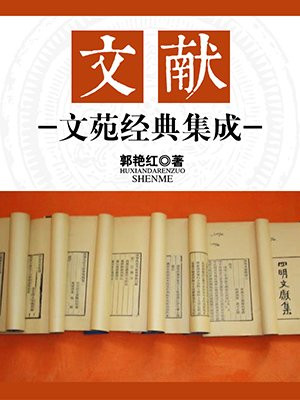文苑期刊官网