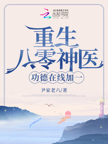 重生八零神医有空间全文免费阅读