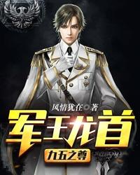 军王龙首林策笔趣阁