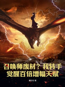 召唤师增幅什么属性