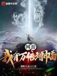 网游我有万倍增幅番外篇免费阅读
