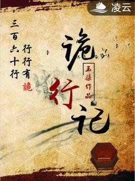 诡行记好看吗