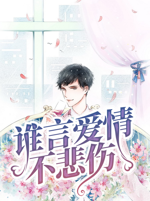 悲伤爱情完整版