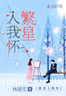 繁星入我怀