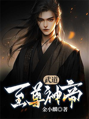 至尊神帝小说免费阅读