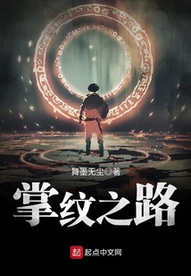 掌纹之路 小说