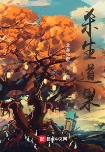 杀生道果TXT下载奇书网