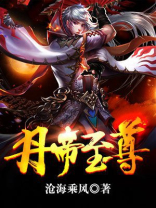 丹帝至尊张景