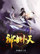 神卦查事
