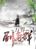 万界剧透群:秦始皇