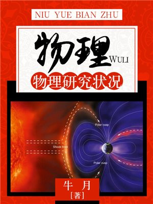 物理研究哪五个物理现象