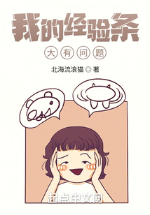 我的经验条大有问题无防盗