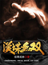 凤谋无双 小说