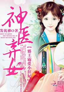 神医弃女之帝妃倾世TXT下载