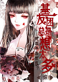 基友总是在撩我[穿书]