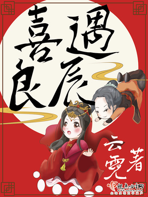 喜遇良辰百度云