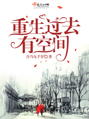重生过去有空间女主角叫夏至