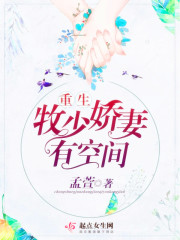 重生牧少娇妻有空间免费下载