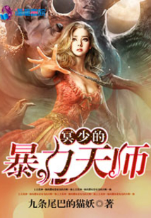 冥少的暴力天师男主身份