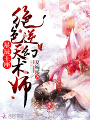 重生之废柴逆天幻术师全文免费阅读