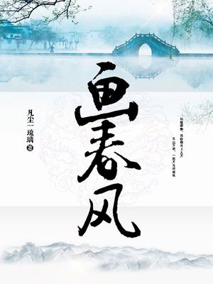 画春风图片简单又漂亮