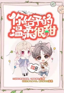 给予你温柔怎么表达