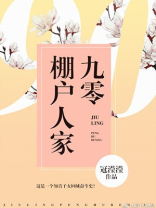 九零棚户人家百度云