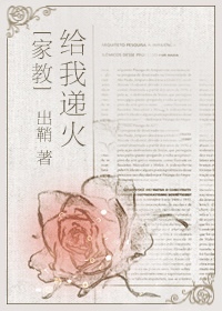 家教给我递火 百度网盘