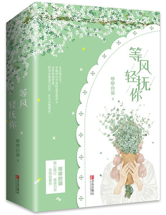 等风热吻你TXT小说下载